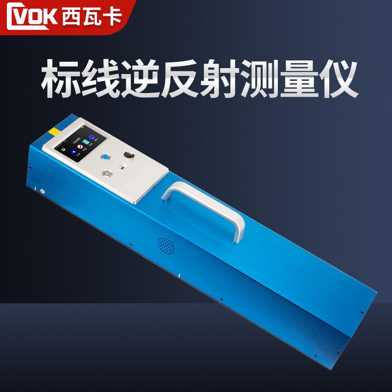 标线逆反射测量仪路面标线反光逆反射系数检测仪触屏语音
