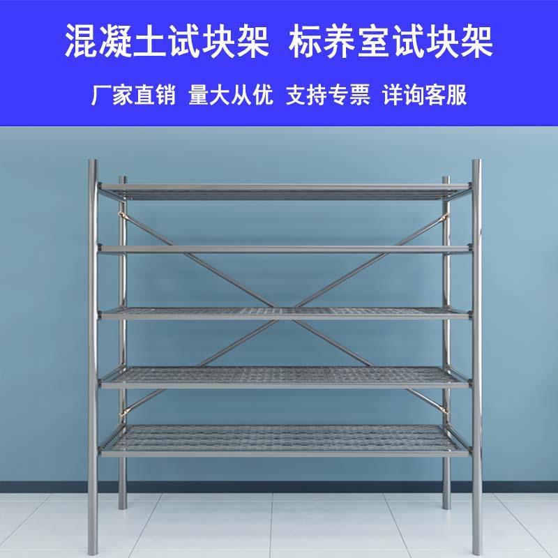 混凝土养护室养护架试块架仓储货架置物架标养室脚手架