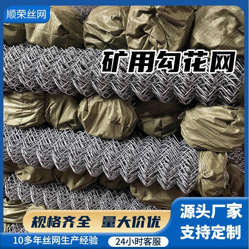 矿井支护镀锌勾花煤矿边坡喷浆护坡毛边方格金属编织安全菱形网