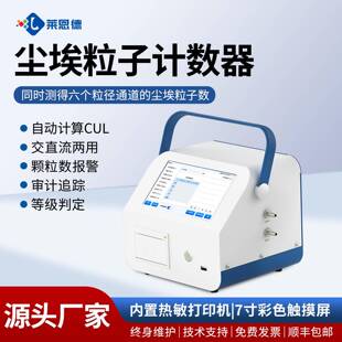 尘埃粒子计数器便携式空气质量粉尘颗粒物计数器车间洁净度检测仪
