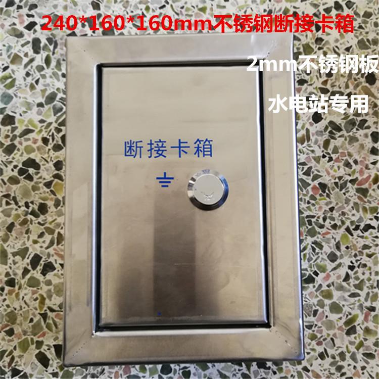 定做加厚不锈钢竖装240*160*160断接卡子箱防雷接地电阻测试箱