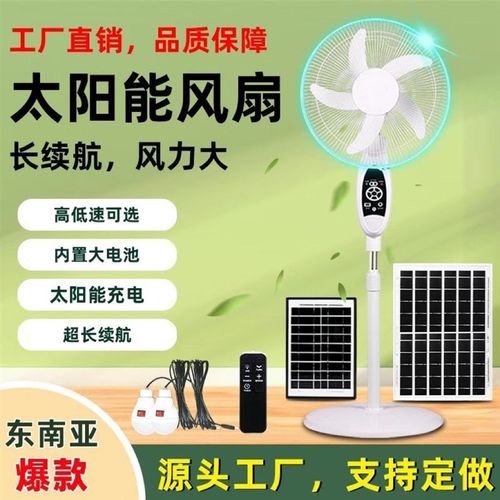 太阳能充电风扇大风力16寸摇头家用户外静L音遥控蓄电台立式落地