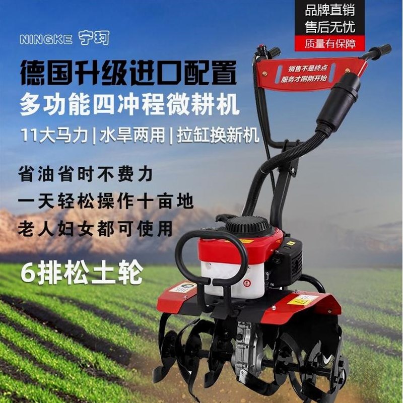 进口微耕机小型农用机械家用大功率耕地翻土锄T草汽油开沟旋耕