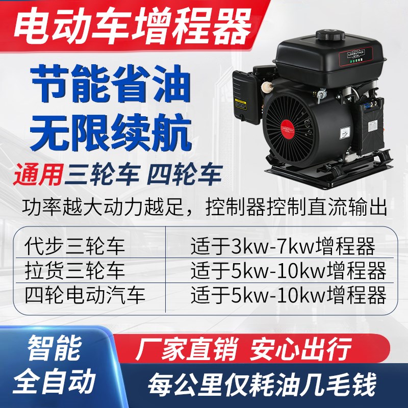 电动车增程器4g8v60v72v智能变频电动三轮四轮车汽油发电机增程器