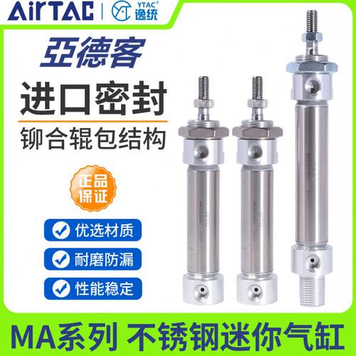 亚德客不锈钢小型笔型迷你气缸MA16/20/25/32/40X50X100X125SCASU