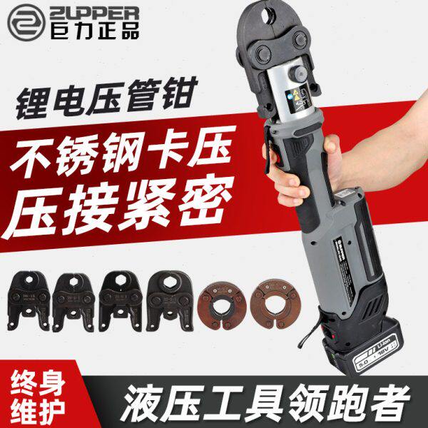 巨力工具充电压管钳PZ-3240不锈钢水管卡压钱国标1系/2系压管钳子