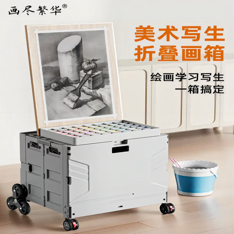 美术写生专用折叠画箱户外出专用画板车艺考工具多功能画尽繁华大