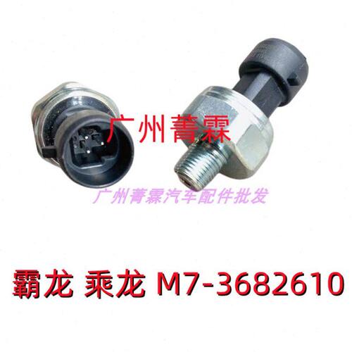 原厂乘龙H7H5M5M3H609霸龙507M7L2M43L3T5T7气压传感器M7-3682610