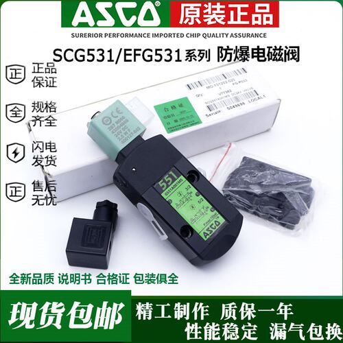 ASCO 电磁阀 SCG551A001MS EFSCG531C001MS C017 SCG551A002 A018
