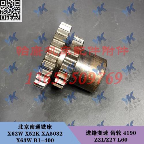 北京南通铣床配件 X62W X52K B1-400 进给变速 齿轮 4190 Z21/Z27