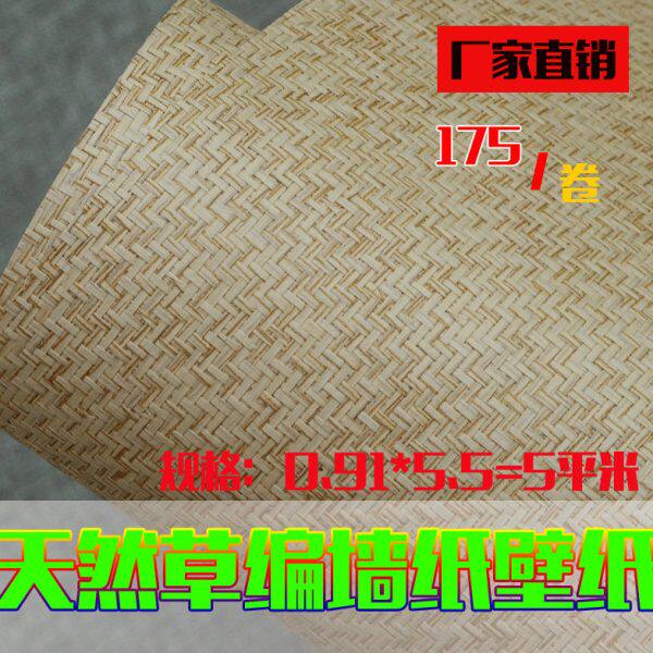 草编墙纸草席纹理编织吊顶民宿酒店农家乐茶室茶楼特色藤编壁纸