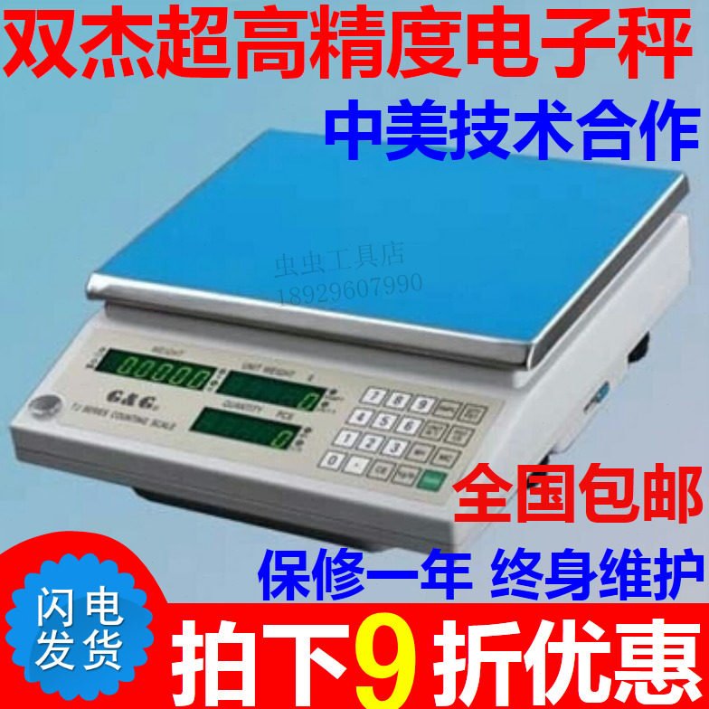 包邮双杰电子计数秤3kg0.1台称6KG工业计重秤高精度天平TJ30K/1G