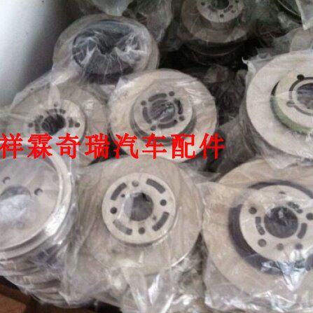 原厂奇瑞A3艾瑞泽3A5 瑞虎 E5制动盘旗云3E3东方之子前后刹车盘