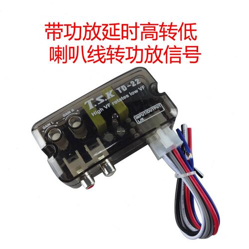 汽车音响高转低 喇叭信号转功放信号接口 功放信号高转低连接器