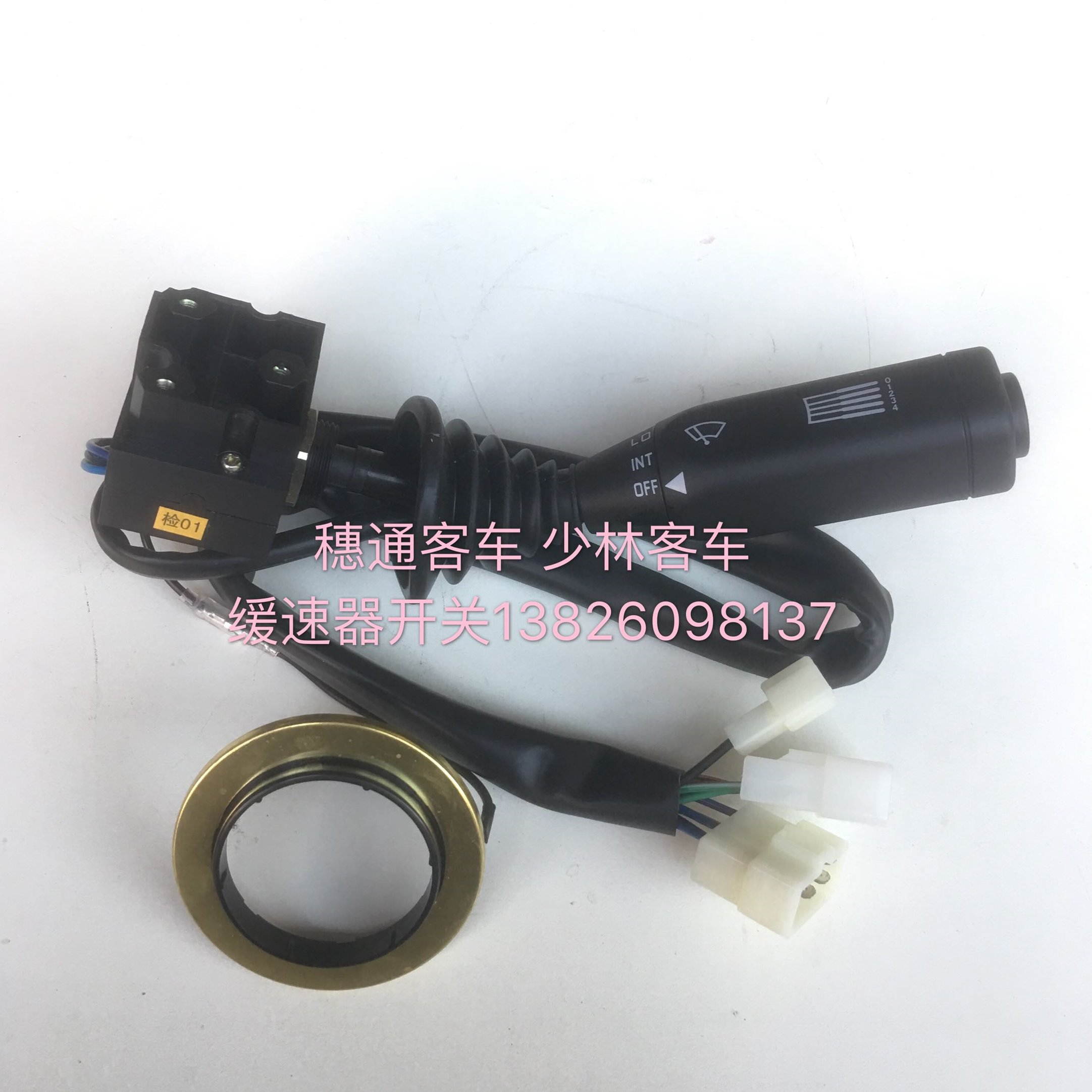 穗通客车缓速器开关雨刮开关少林客车缓速器开关组合开关原厂