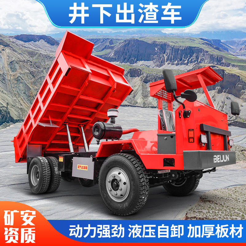 矿用运输车地下自卸车矿安认x证金属矿山四不像井下翻斗车湿式制