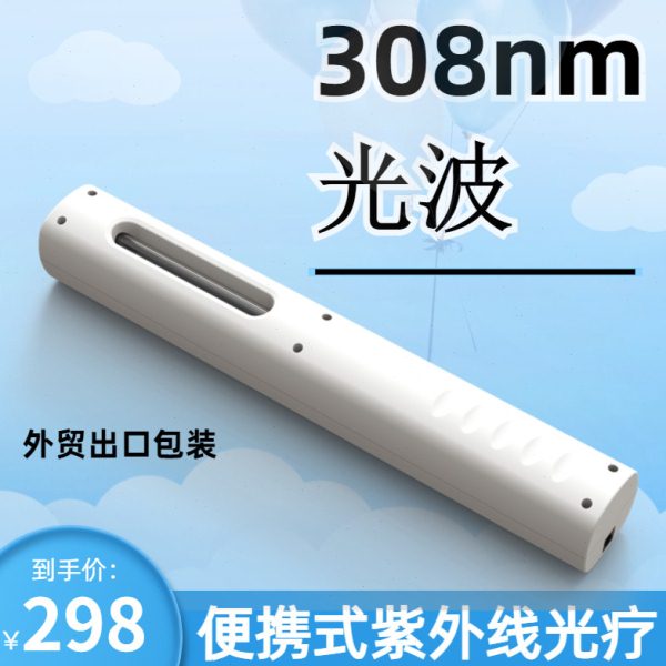 希公司308nm白癜风光疗仪准分子家用紫外仪光疗棒激光紫外线照射