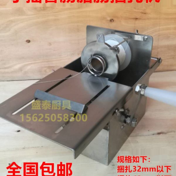 台式手摇商用自动香肠绑线机不锈钢灌肠扎线分节定量手动腊肠绑绳