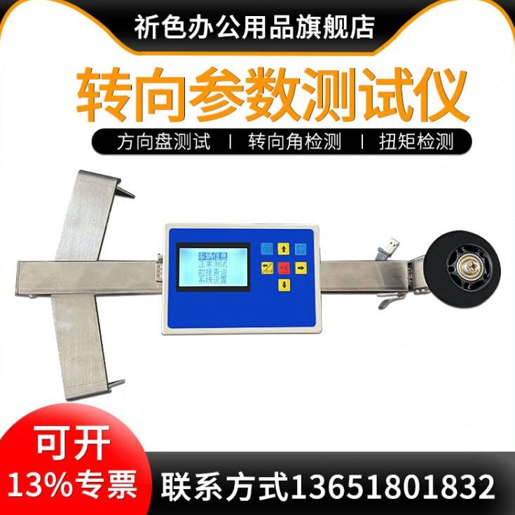 WFX60转向参数测试仪 方向盘测试扭矩检测转向角检测汽车检验设备