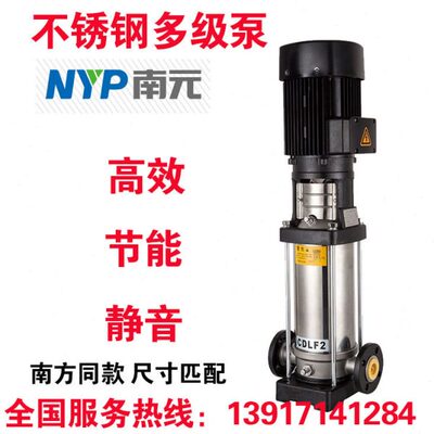 CDL16-100/110/120南方南元不锈钢多级高层增压泵循环二次供水泵