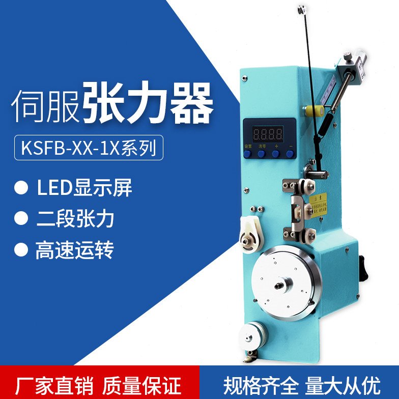 涨力器 绕线张力机 闭环控制 电机拉力控制器 马达张紧器 张力器