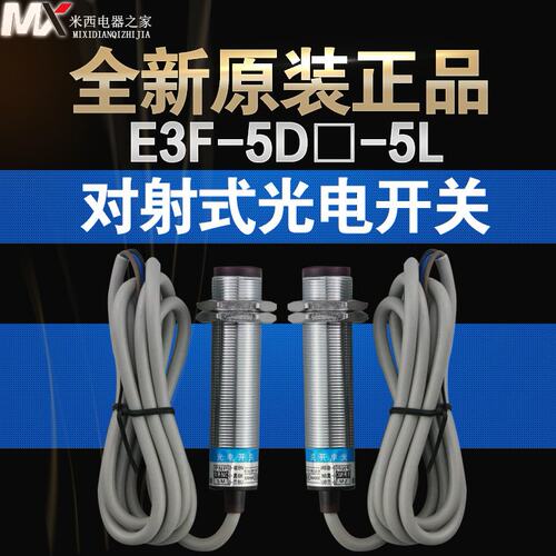 沪工光电开关 E3F-5DP1-5L 金属壳 直流24V三线PNP常开 5米对射型