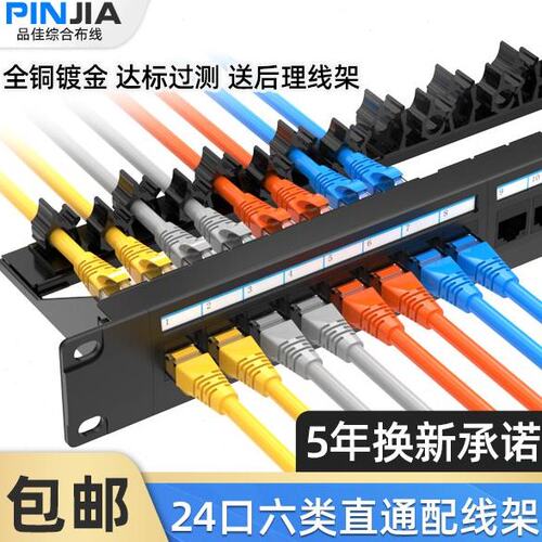 24口免打配线架六类网线直通式CAT6网络配线架直插型带理线架工程