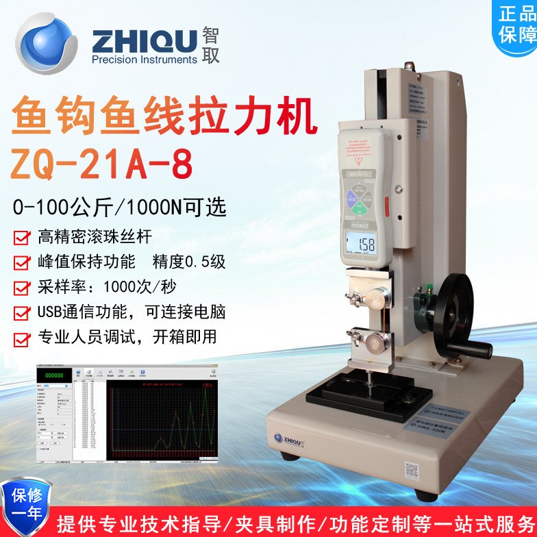 智取ZQ-21A-8鱼钩鱼线拉力试验机数显推拉力计测力机台线材拉力计