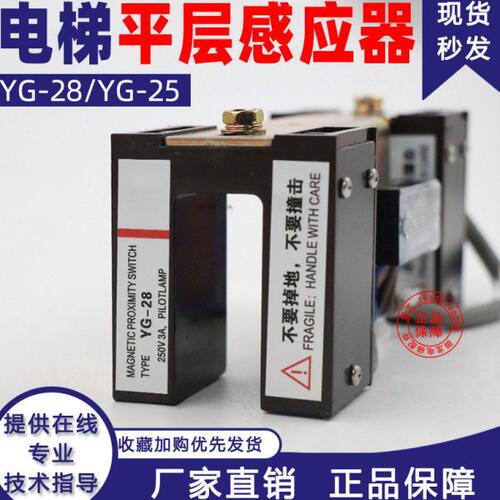 电梯平层感应器YG-28磁感应平层开关YG-25/128适用于三菱电梯配件