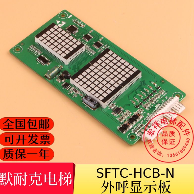 电梯外呼 点阵显示板 SFTC-HCB-N/MT70-HCB-H-QS 代替MCTC-HCB-R1