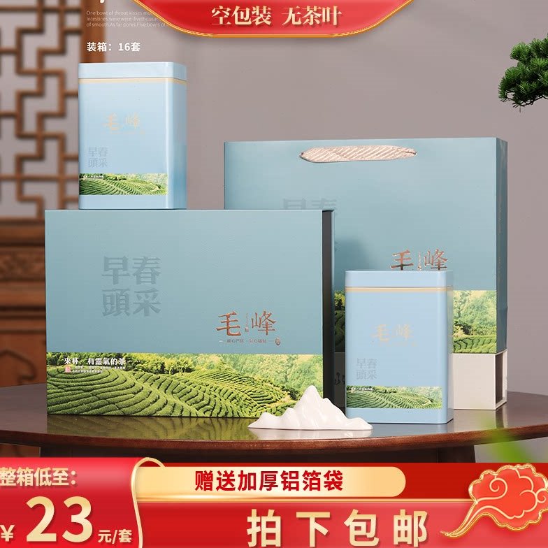 总2023新款一斤装黄山毛峰礼品盒2罐500克高档茶叶包装盒空礼盒