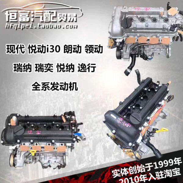 适用现代悦动i30领动朗动1.5瑞纳1.6瑞奕1.4T悦纳 逸行发动机总成