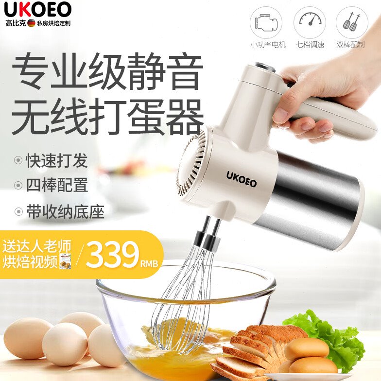 UKOEO高比克无线打蛋器U5家用充电小型手持式电动搅拌器奶油打发