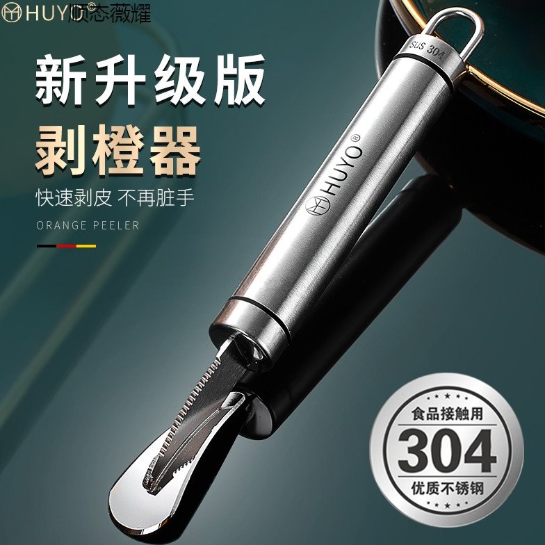 剥橙子神器304不锈钢剥橙器家用开橙子去皮剥柚子脐橙开橙器