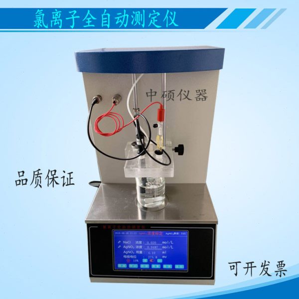 ZCL-Ⅲ型全自动氯离子快速测定仪自动电位滴定仪