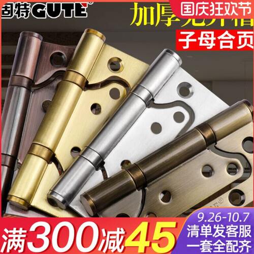 固特子母合页免开槽卧室房门木门静音字母合叶4寸不锈钢合页活页