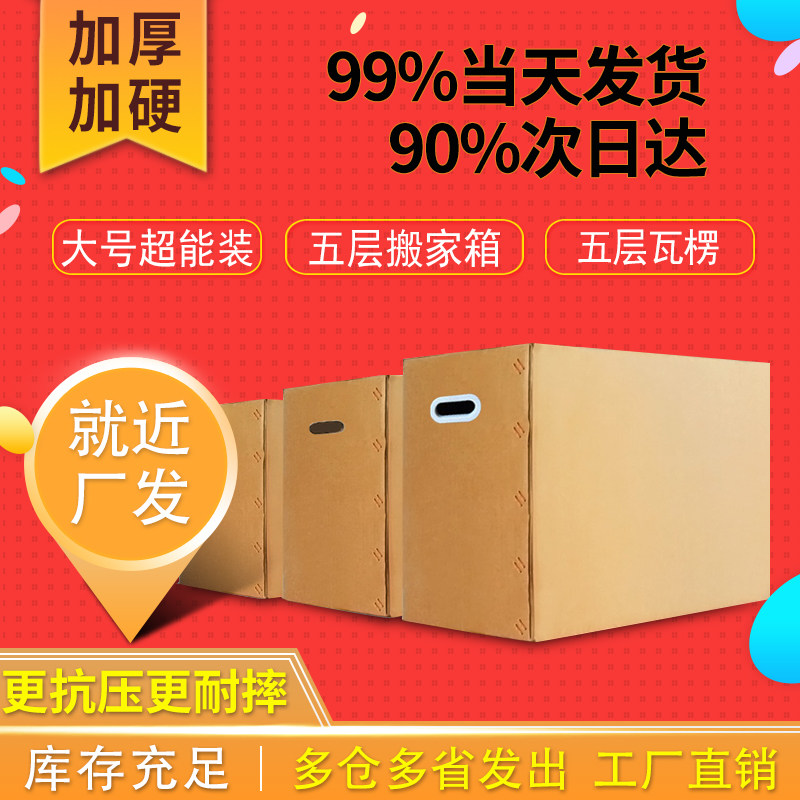 搬家纸箱子快递打包箱大号包装整理箱收纳神器搬家打X包纸箱飞机