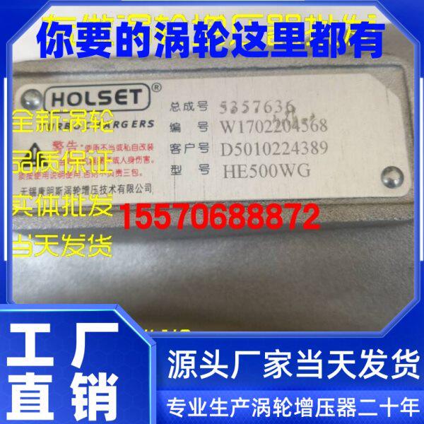 东风雷诺380/390/400/420/480天龙重卡HE500WG涡轮增压器