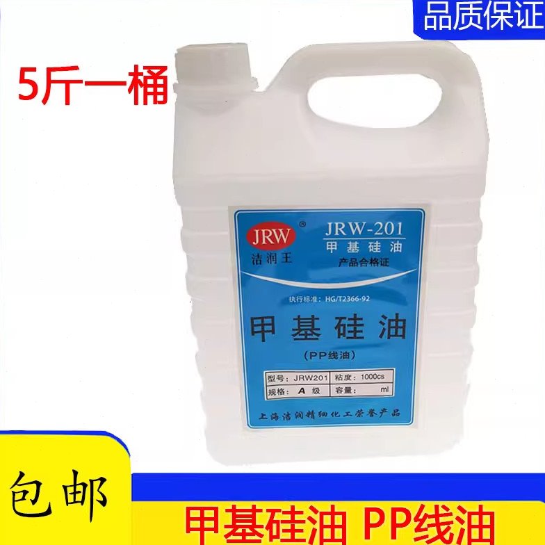 H201甲基硅油 缝纫机配件 防断线线油过线专用硅油粘合机油降温油