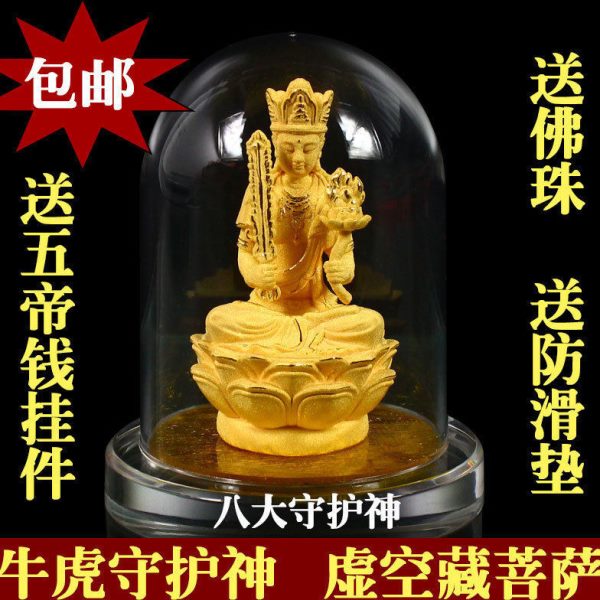 高档绒沙金八大守护神虚空藏菩萨汽车摆件本命佛生肖属牛虎守护神