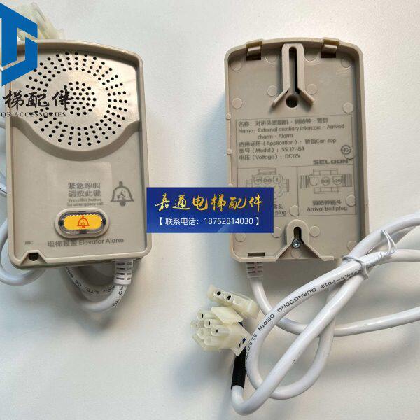 电梯对讲申龙电梯轿顶副机SSL12-B4对讲外置副机到站钟警铃SELOON