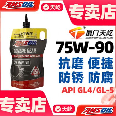 安索全合成限滑差速器油75W-90齿轮油GL-5分动箱前后桥油75W90