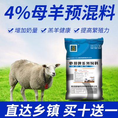 4%母羊预混料喂羊添加剂微量元素补钙磷多维生素e兽用牛用的用品