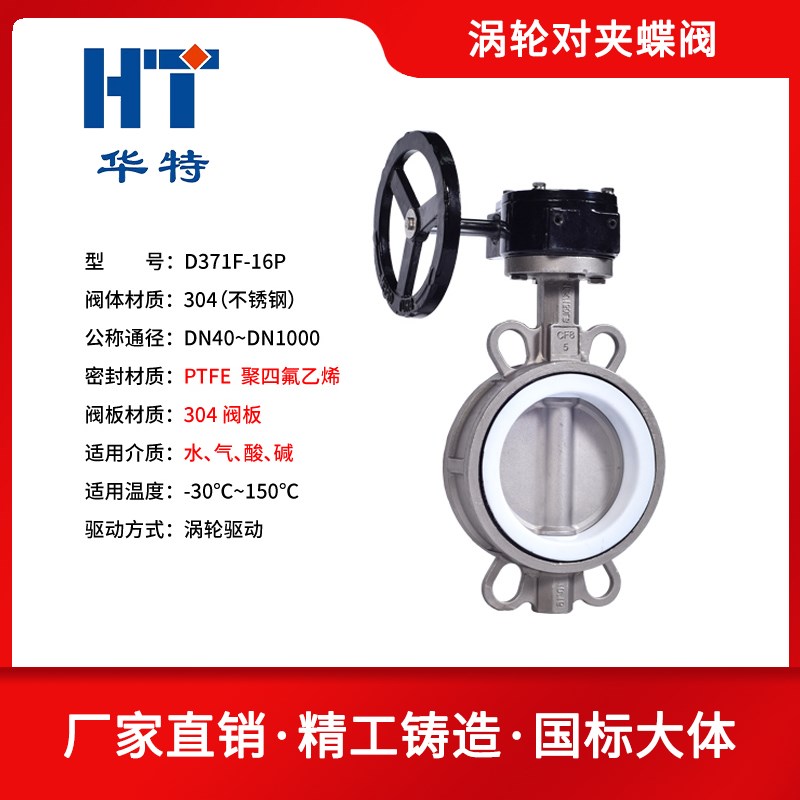 不锈钢涡轮对夹蝶阀D37n1X/F-10/16P/EPDM/四氟密封/304不锈钢