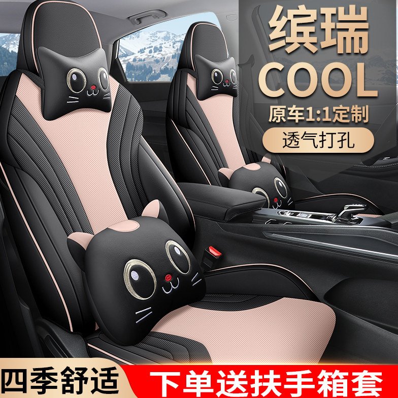2022款吉利缤瑞COOL定制专用座套卡通全包汽车坐垫四季订做座椅套