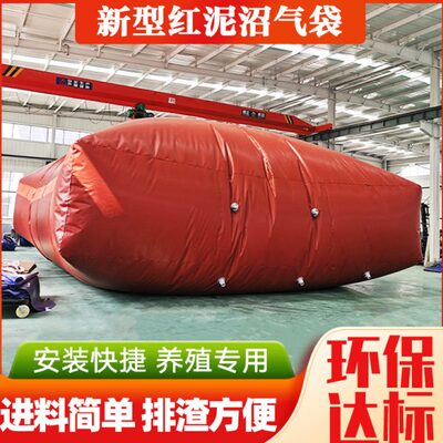 红泥软体沼气池全套设备养殖猪场沼气罐家用新农村大型发酵储气袋