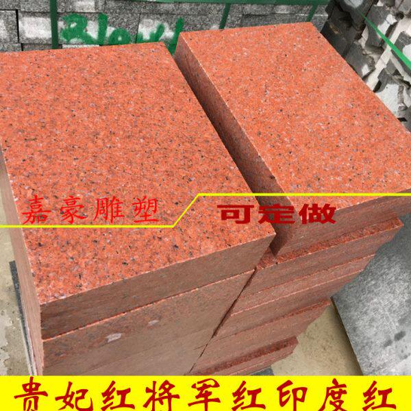 印度红石材贵妃红花岗岩石岛红将军红石板材红色大理石板材定制