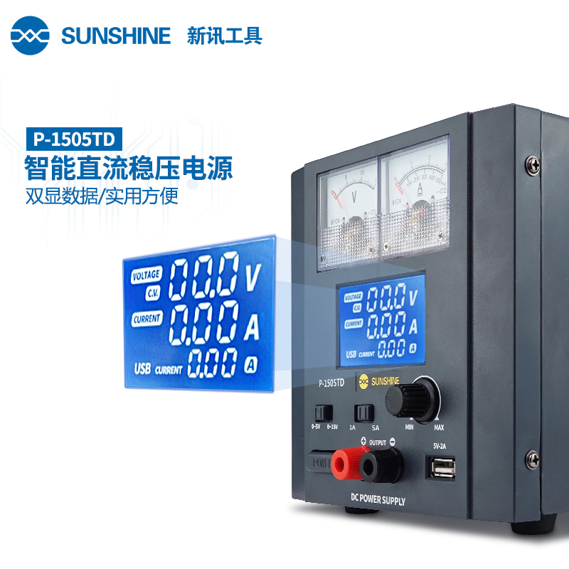 新讯P-1505D智能5A直流稳压C电源手机修电流表15V5安电源表