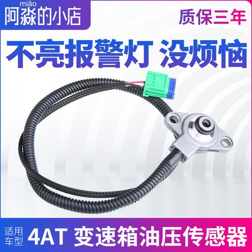 适配标致307世嘉408凯旋301 207 4AT自动挡档变速箱油压传感器308