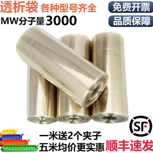 再生纤维素透析袋MW3500分子量美国进口材质10 25 34 44 55 77mm